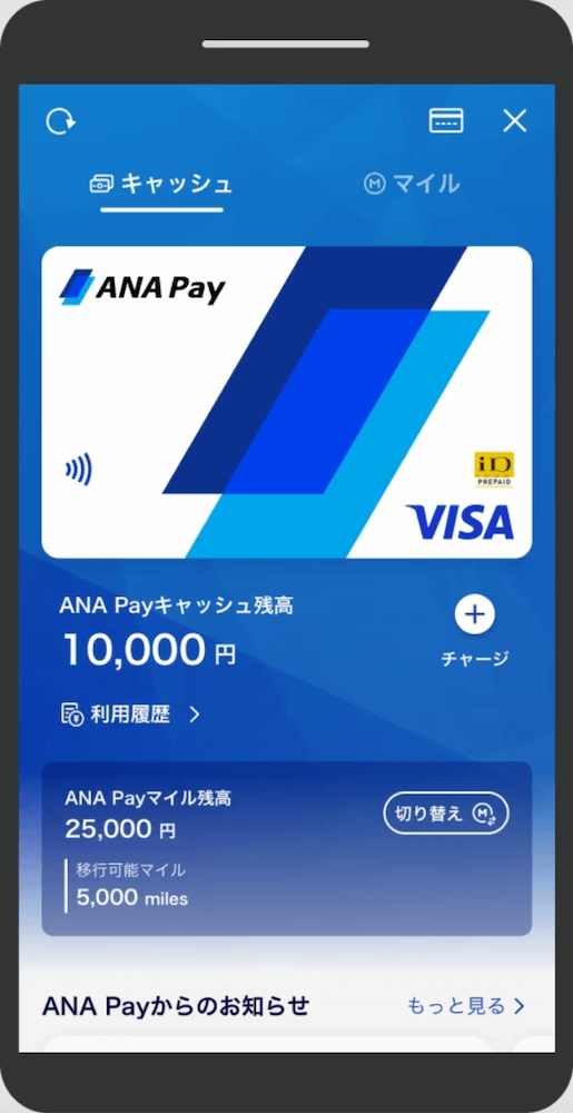 ANA Pay（タッチ払い）の画像