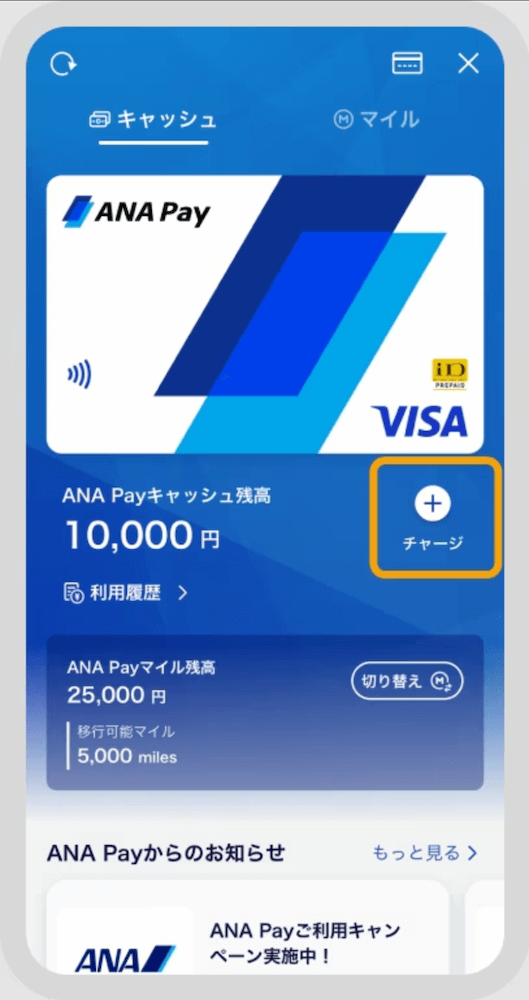 ANA Pay クレジットカード登録1