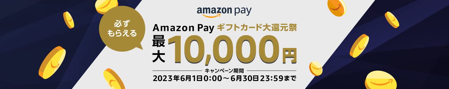 Amazon Pay ギフトカード大還元祭