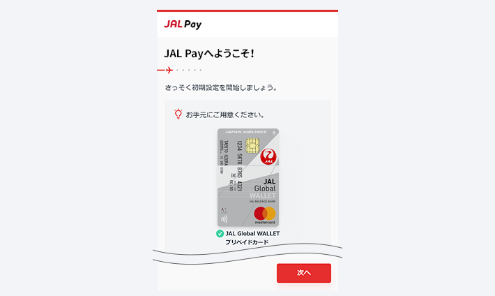 JAL Payへようこそ！