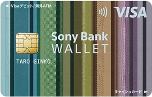 Sony Bank WALLETのスタンダード券面画像