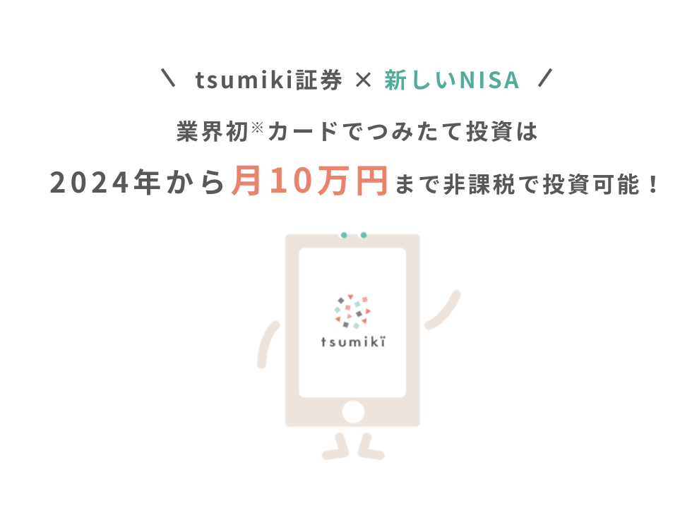 エポスカード tsumikiの新NISA