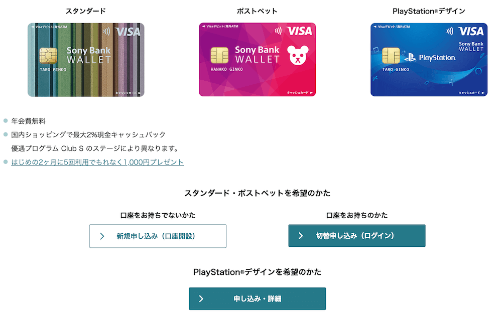 Sony Bank WALLET のお申し込み画面（2023年版）