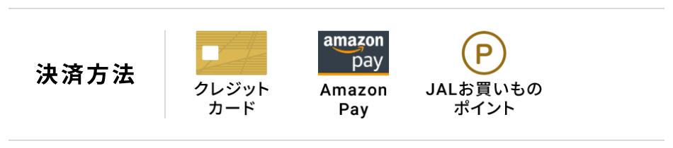 JALふるさと納税 決済方法 Amazon Pay