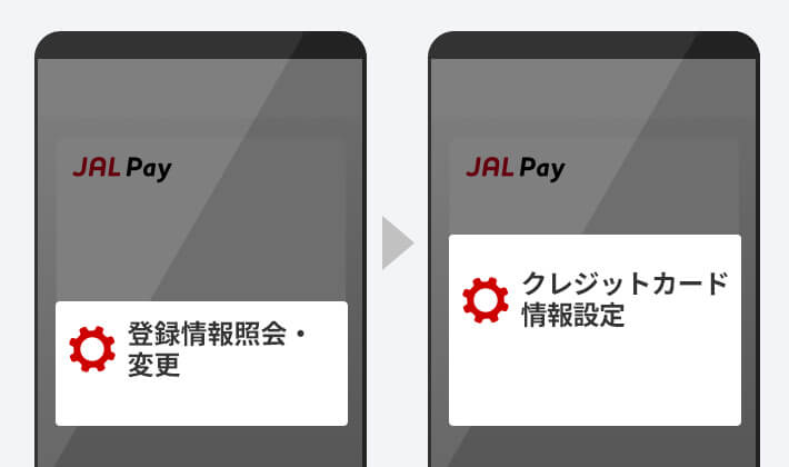 JAL Pay クレジットカードチャージ設定3