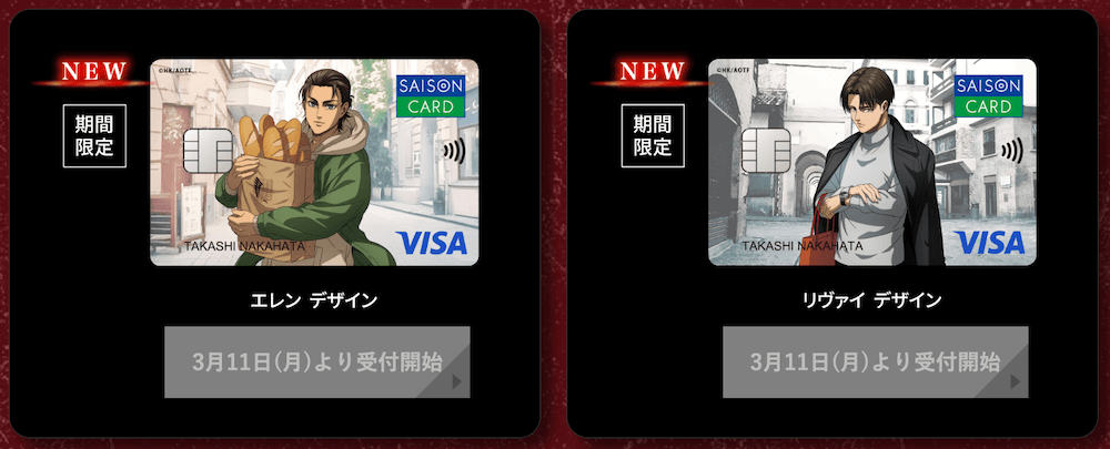 SAISON CARD Digitalのエレン リヴァイの券面画像