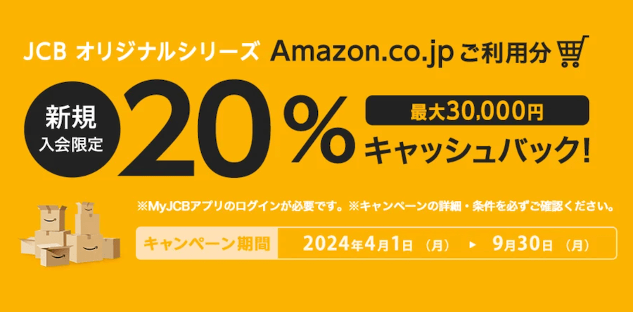 JCBオリジナルシリーズ Amazon.co.jp利用分20%キャッシュバック!最大30,000円 20240401-20240930