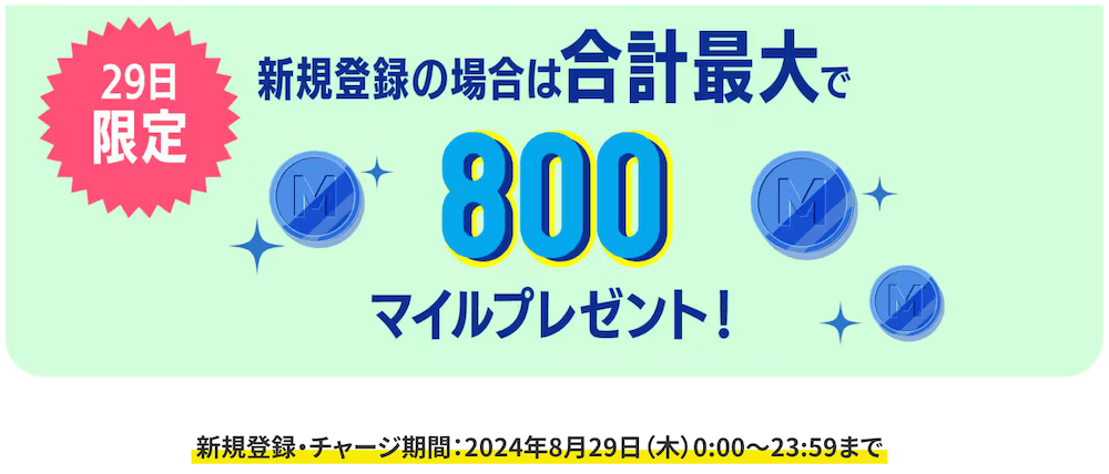 ANA Pay 夏のチャージキャンペーン！ 20240829